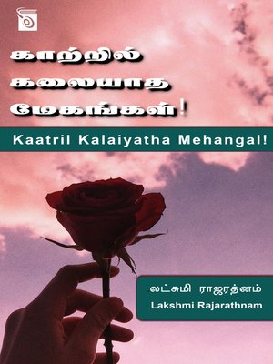 cover image of Kaatril Kalaiyatha Mehangal